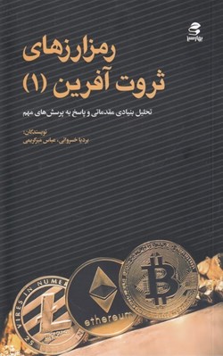 تصویر  رمزارزهاي ثروت آفرين 1