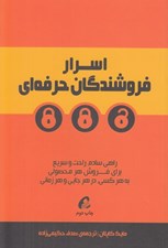 تصویر  اسرار فروشندگان حرفه اي
