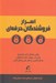 تصویر  اسرار فروشندگان حرفه اي