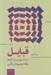 تصویر  قبايل (به تو نياز داريم كه رهبرمان باشي)