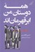 تصویر  همه دوستان من ابرقهرمان اند