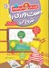 تصویر  دست ورزي را شروع كن / كتاب كار كاني كوچولو 1