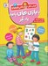 تصویر  با بازي هاي بامزه يادگير/ كتاب كار كاني كوچولو 4