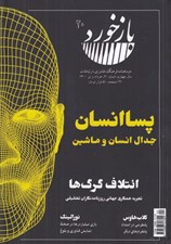 تصویر  مجله بازخورد 20