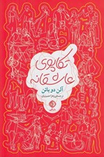 تصویر  تكاپوي عاشقانه