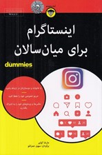 تصویر  اينستاگرام براي ميان سالان