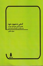 تصویر  آشنايي با مفهوم خود