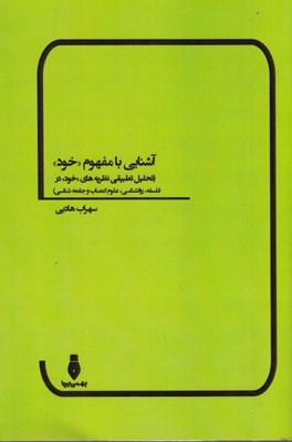 تصویر  آشنايي با مفهوم خود