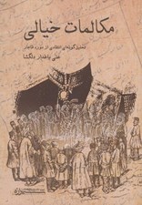 تصویر  مكالمات خيالي