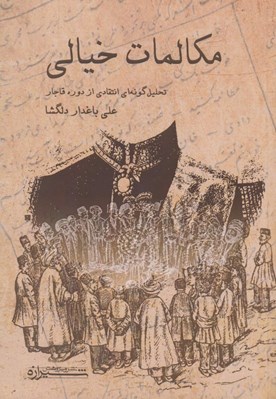 تصویر  مكالمات خيالي 