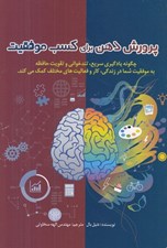 تصویر  پرورش موفقيت براي كسب موفقيت
