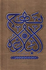 تصویر  نهج البلاغه