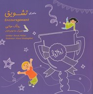 تصویر  ماجراي تشويق