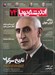 تصویر  مجله انديشه پويا 74