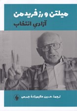 تصویر  آزادي انتخاب