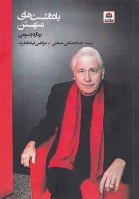 تصویر  يادداشت هاي منهتن 