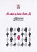 تصویر  زنان معمار معماري بدون زنان