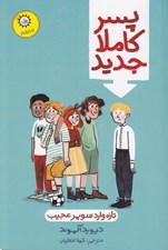 تصویر  پسر كاملا جديد
