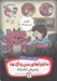 تصویر  پذيرش اشتباه / ماجراهاي من و اژدها 12