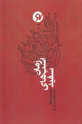 تصویر  زمان اسب هاي سفيد