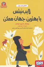 تصویر  لايب نيتس يا بهترين جهان ممكن / افلاطون هاي جوان