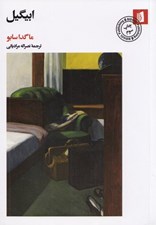 تصویر  ابيگيل