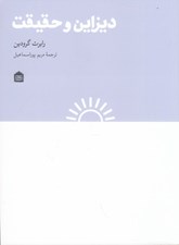 تصویر  ديزاين و حقيقت