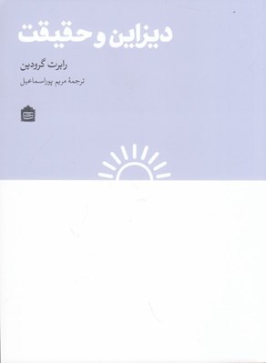 تصویر  ديزاين و حقيقت