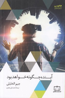 تصویر  آينده چگونه خواهد بود
