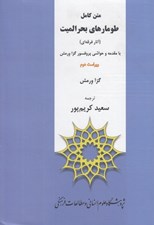 تصویر  متن كامل طومارهاي بحر الميت (آثار فرقه اي)