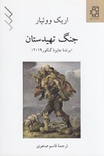 تصویر  جنگ تهيدستان