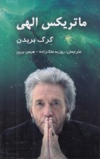 تصویر  ماتريكس الهي
