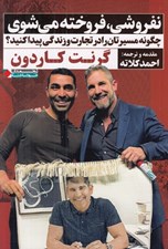 تصویر  نفروشي فروخته مي شوي (چگونه مسيرتان را در تجارت و زندگي پيدا كنيد؟)