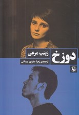 تصویر  دوزخ