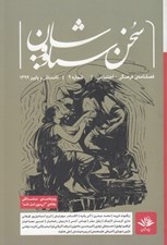 تصویر  مجله سخن سياووشان 9