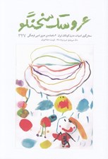 تصویر  مجله عروسك سخنگو 327