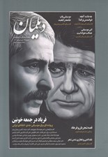 تصویر  مجله ديلمان 13