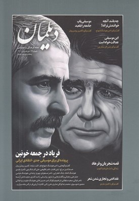 تصویر  مجله ديلمان 13