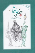 تصویر  حضور حافظ