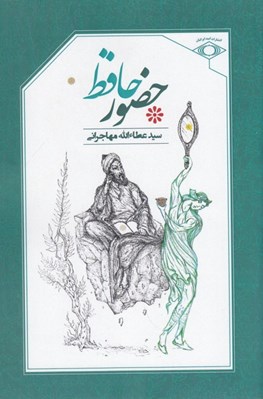 تصویر  حضور حافظ