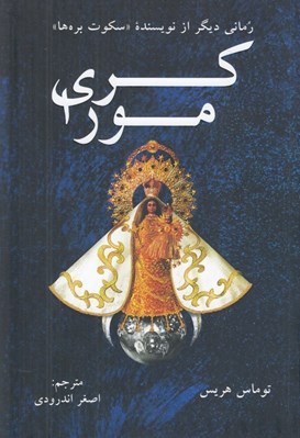 تصویر  كري مورا