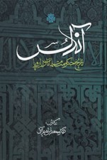تصویر  آندلس (تاريخ حكومت مسلمانان در اروپا)