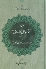 تصویر  تعليقه آقا سيدعلي كازروني بر الاسفار الاربعه صدرالمتاهلين