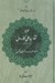 تصویر  تعليقه آقا سيدعلي كازروني بر الاسفار الاربعه صدرالمتاهلين