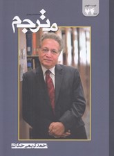 تصویر  مجله مترجم 74
