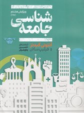 تصویر  جامعه شناسي