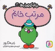 تصویر  مرتب خانم / خانم كوچولوها 3