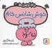 تصویر  خوش شانس خانم / خانم كوچولوها 16