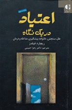 تصویر  اعتياد در يك نگاه