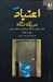 تصویر  اعتياد در يك نگاه